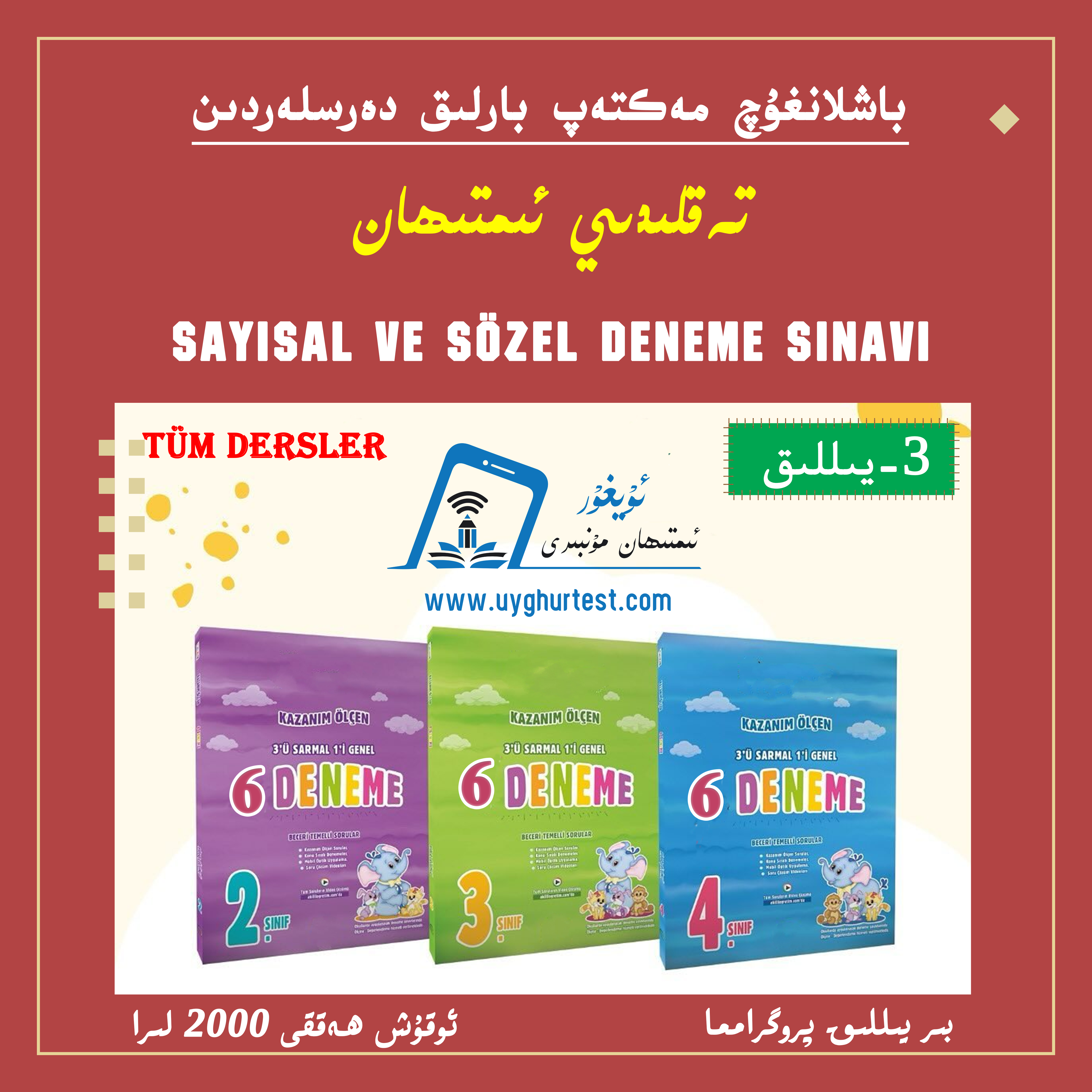 3-يىللىق ئىمتىھان ۋە ئومۇملاشتۇرۇش دەرسى